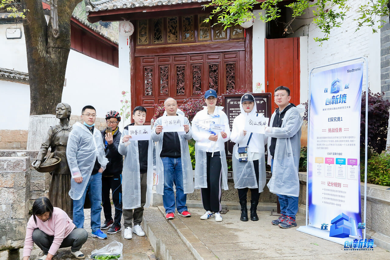 麗江大研古鎮(zhèn)員工團隊定向尋寶拓展訓練